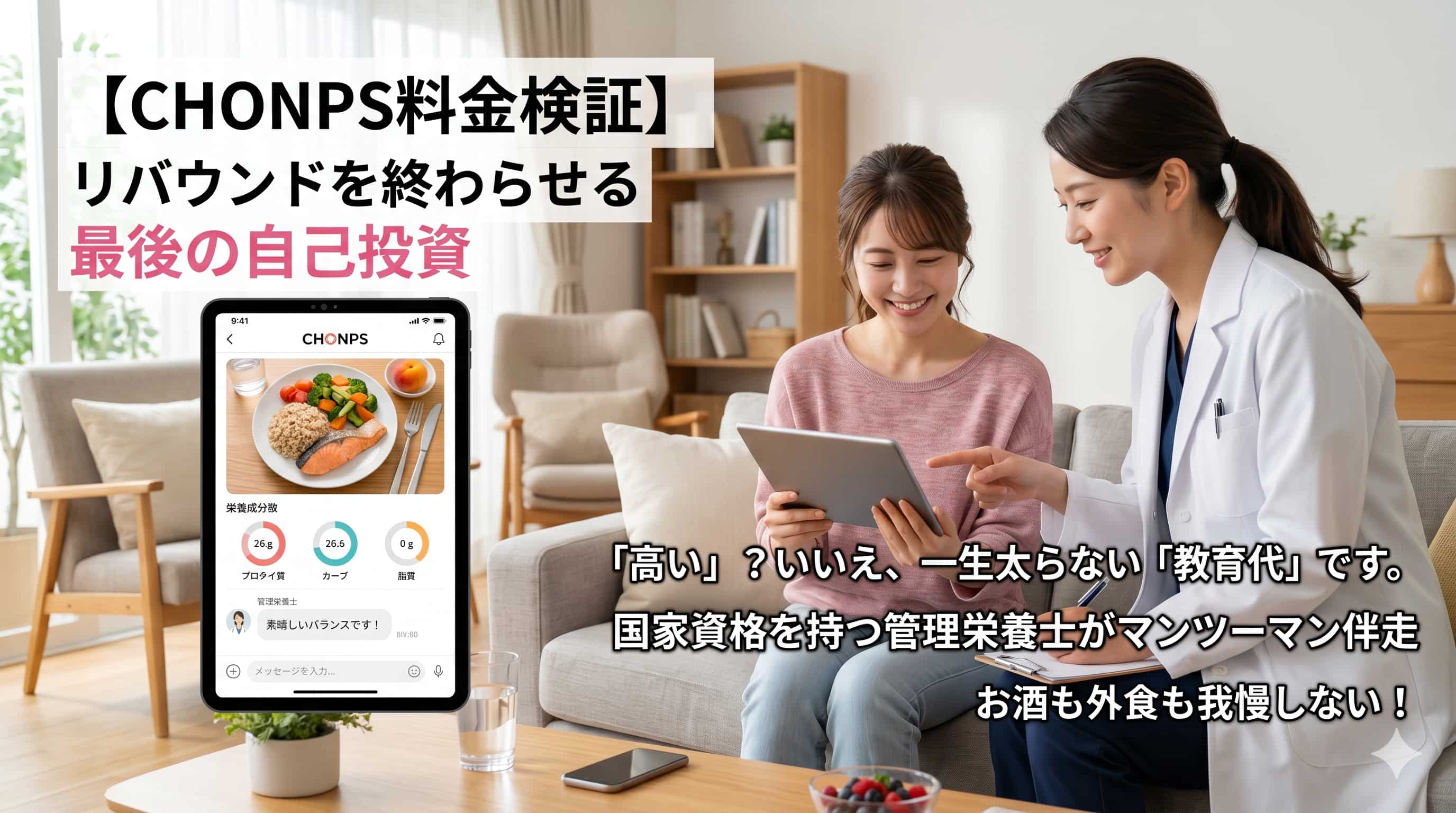 CHONPSの料金は高い？一生モノの知識が身につくコスパを徹底検証